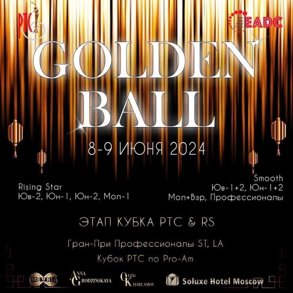 GOLDEN BALL 2024 состоится 8 и 9 июня!